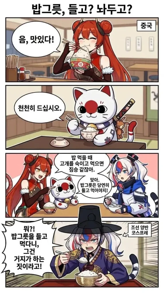 한중일 중 한국인만 밥을 들고 먹지 않는 이유