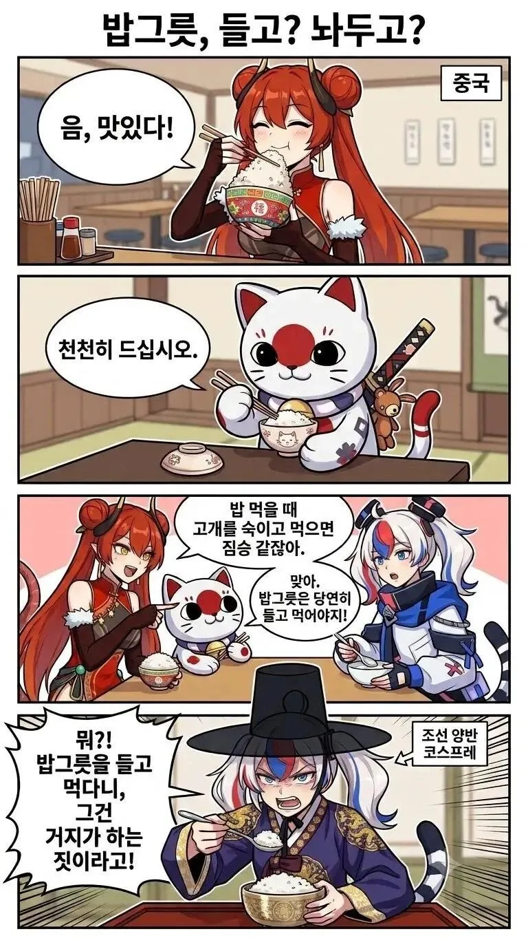 한중일 중 한국인만 밥을 들고 먹지 않는 이유