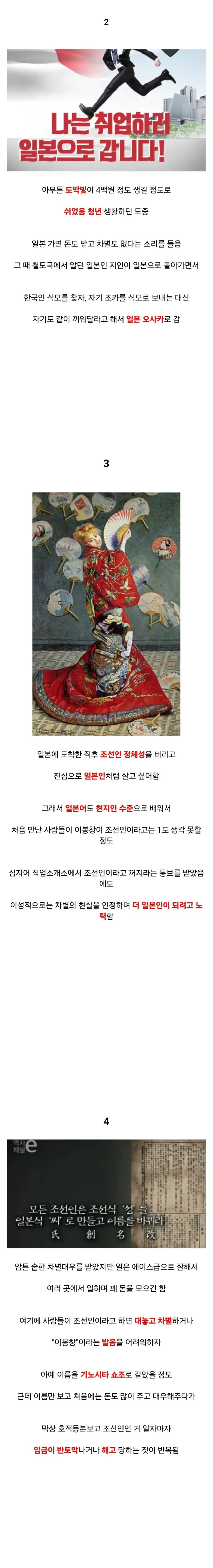 현실을 게임처럼 사는 사람, 이봉창