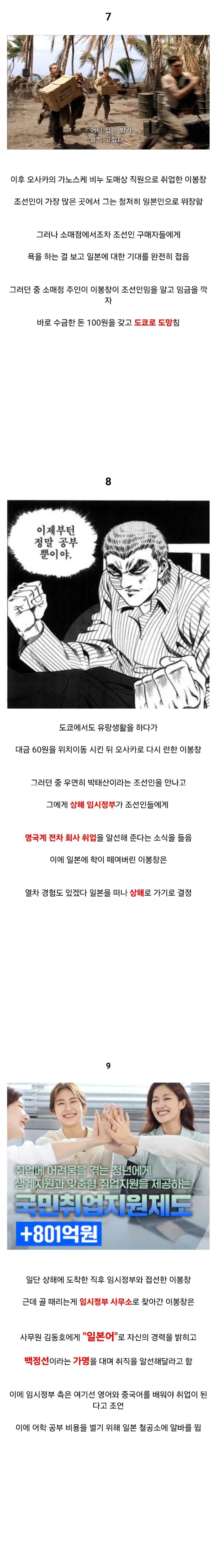 현실을 게임처럼 사는 사람, 이봉창