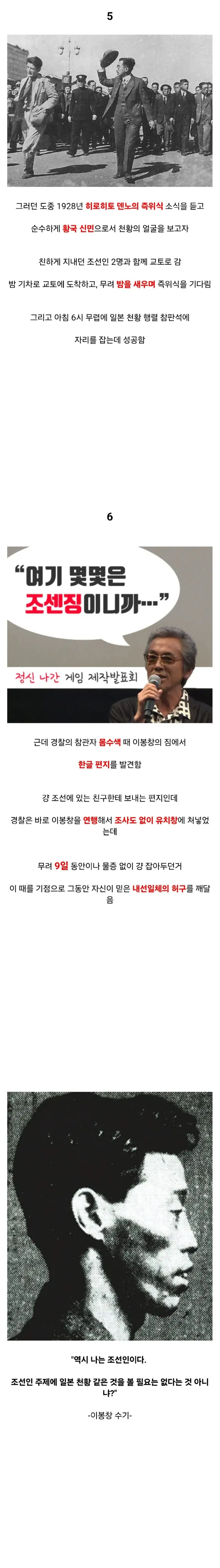 현실을 게임처럼 사는 사람, 이봉창