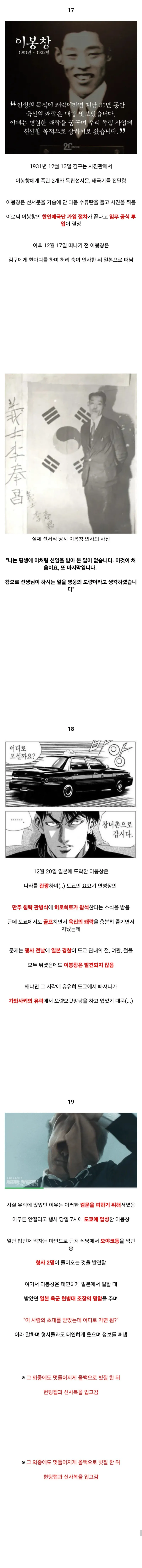 현실을 게임처럼 사는 사람, 이봉창