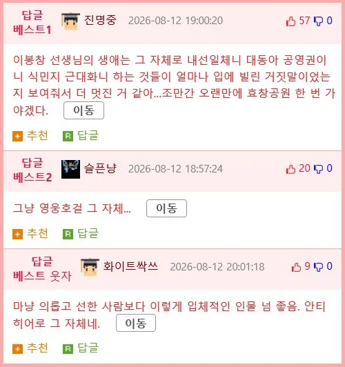 현실을 게임처럼 사는 사람, 이봉창
