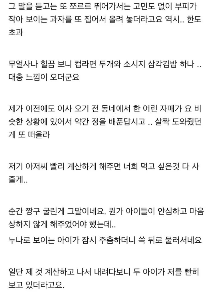 편의점 방문 후 눈물이 났습니다