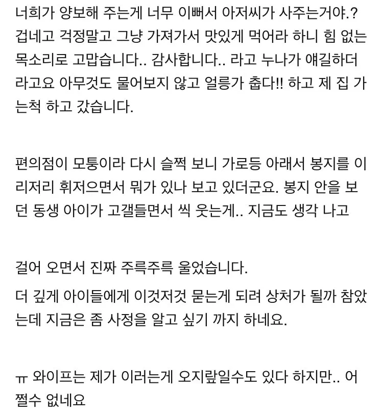 편의점 방문 후 눈물이 났습니다