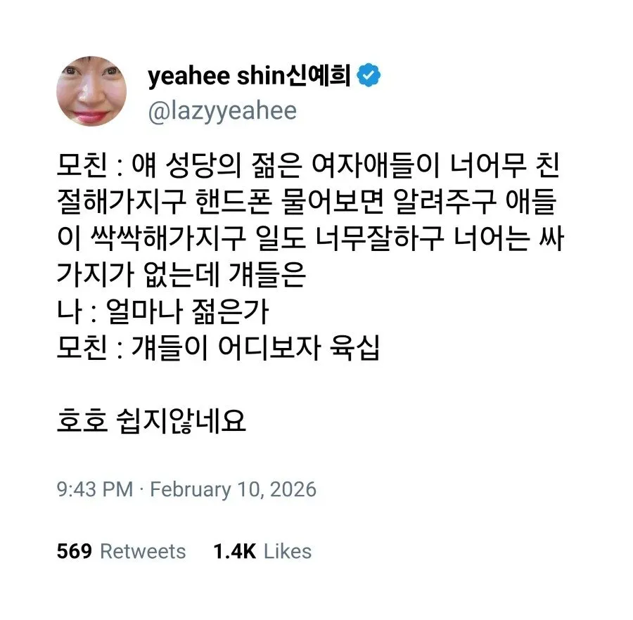 어머님, 성당 젊은이들의 과도한 친절함에 대하여