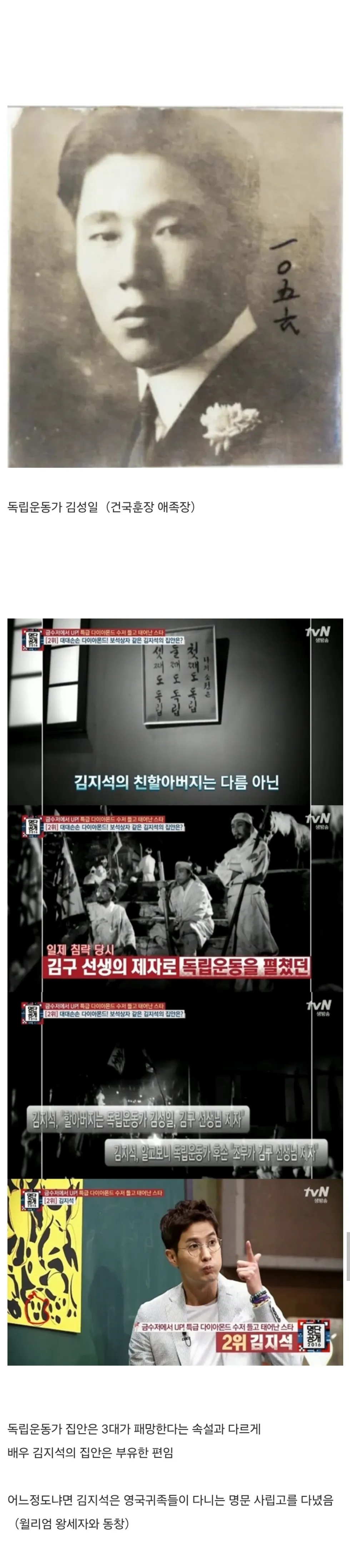배우 김지석, 독립운동가 후손으로 알려져