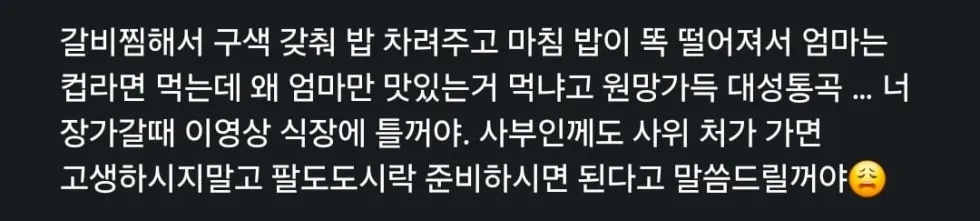 엄마만 맛있는 거 먹는다고 우는 아이
