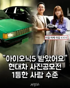 현대차 사진공모전 1등한 사람