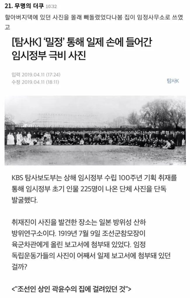밀정의 정체를 알게 된 독립운동가 후손
