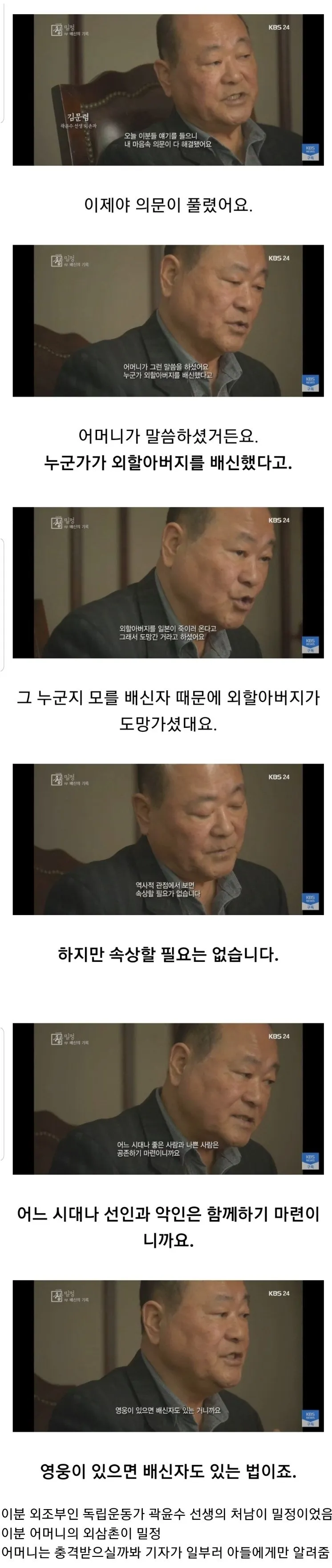 밀정의 정체를 알게 된 독립운동가 후손