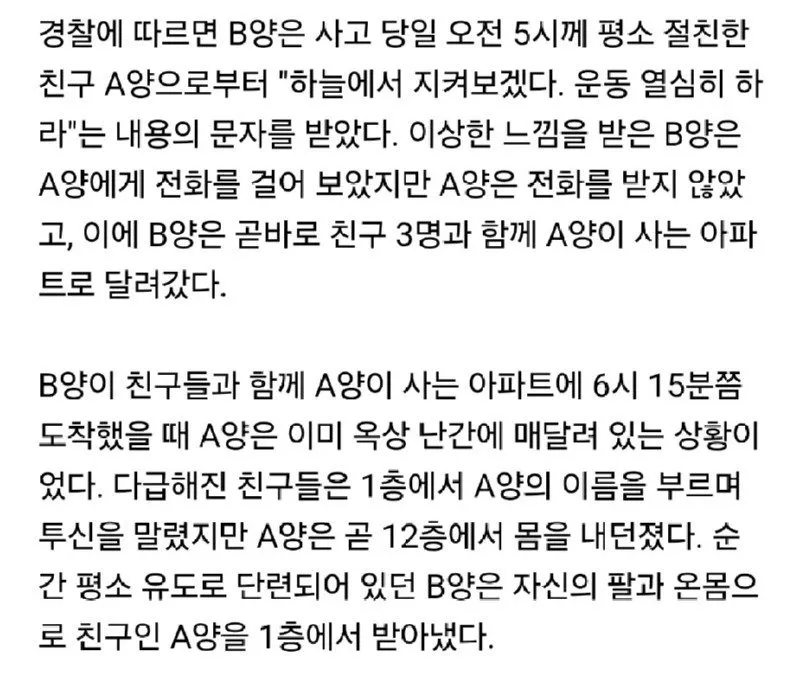 맨손으로 12층에서 떨어진 친구를 받아낸 여고생