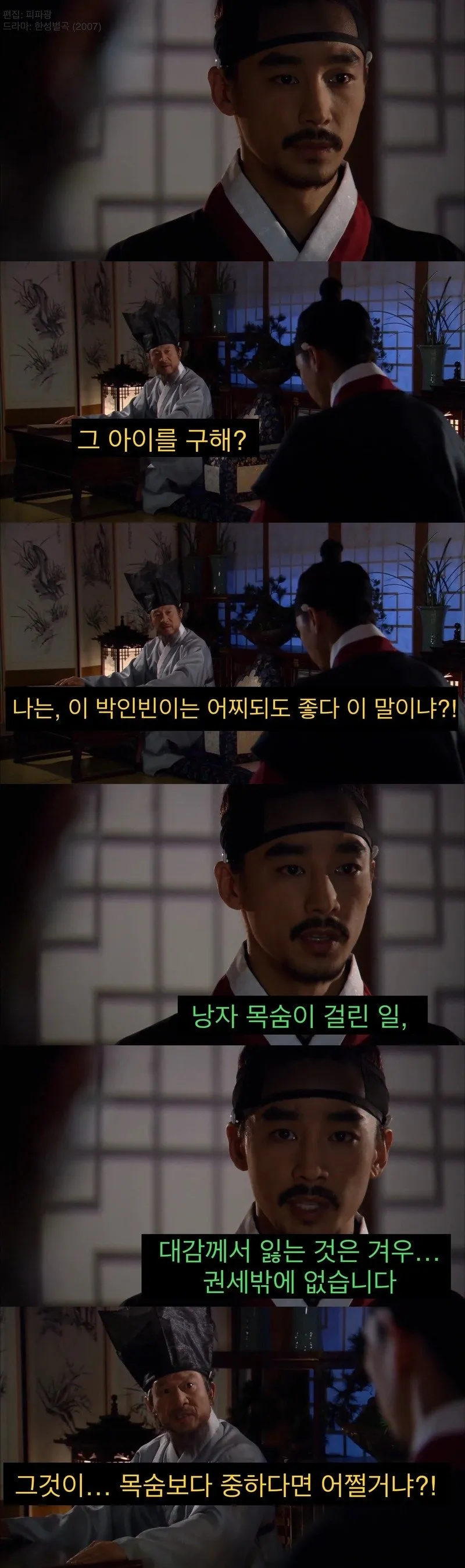 아버지를 향한 아들의 경멸, 기득권층의 단면