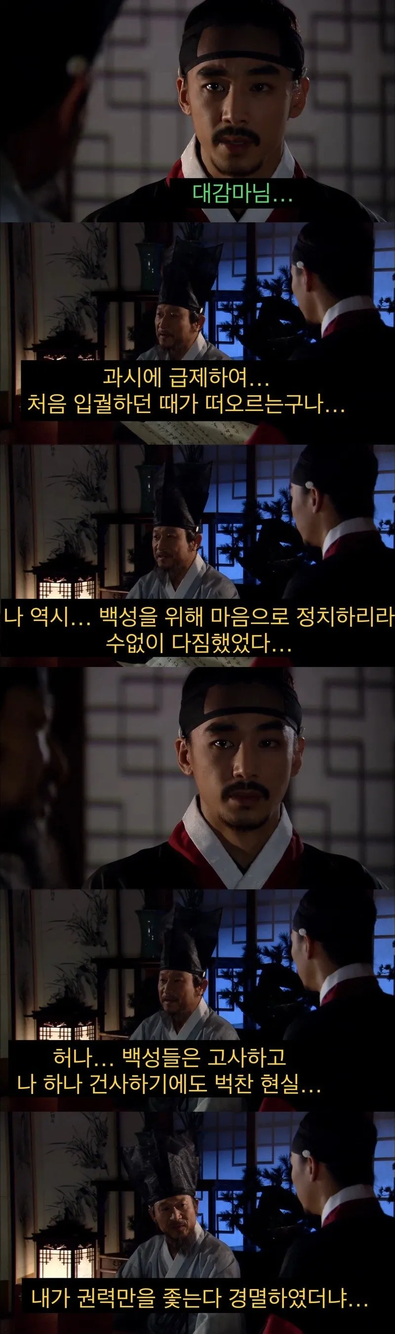 아버지를 향한 아들의 경멸, 기득권층의 단면