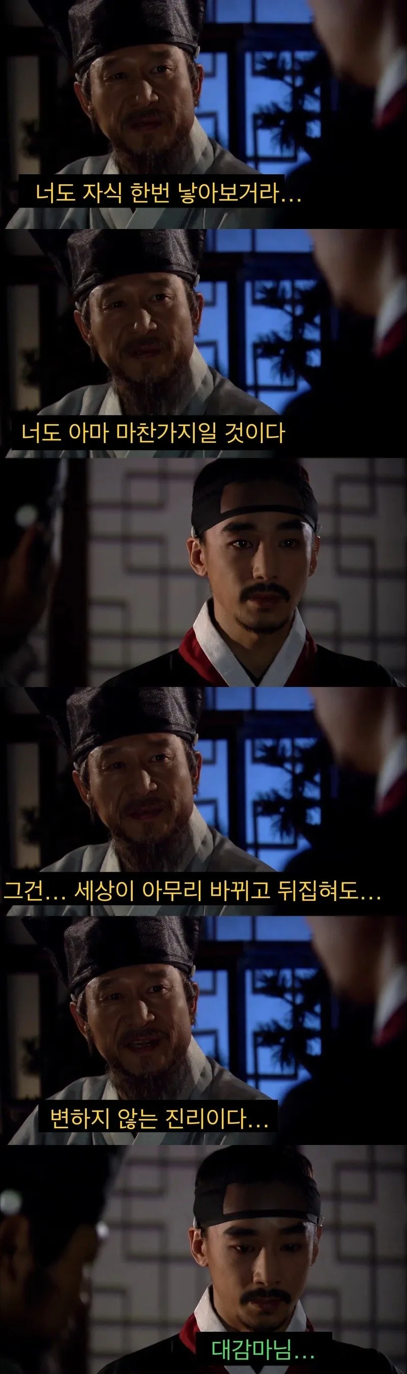 아버지를 향한 아들의 경멸, 기득권층의 단면