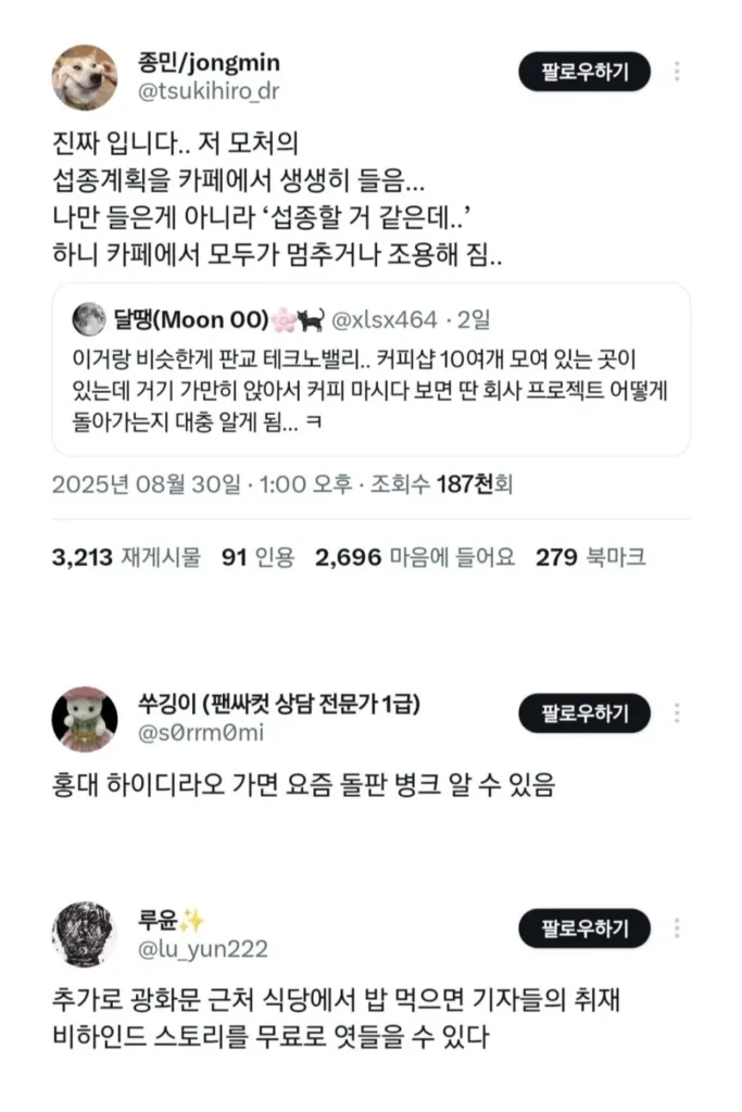 업계 비밀, 어디서 들을 수 있나