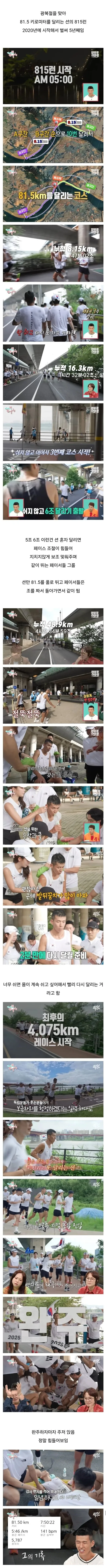 815런, 션과 함께