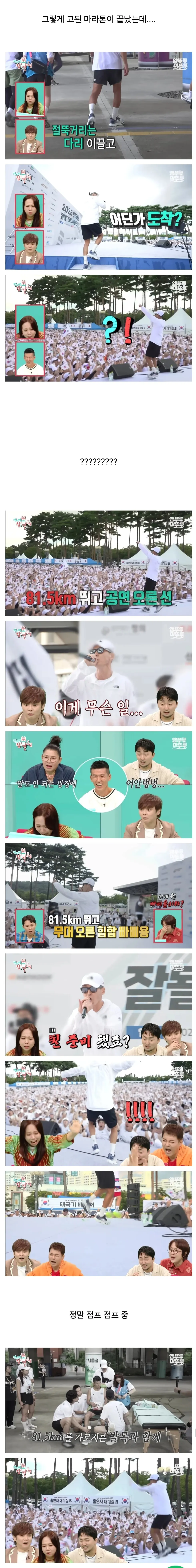 815런, 션과 함께
