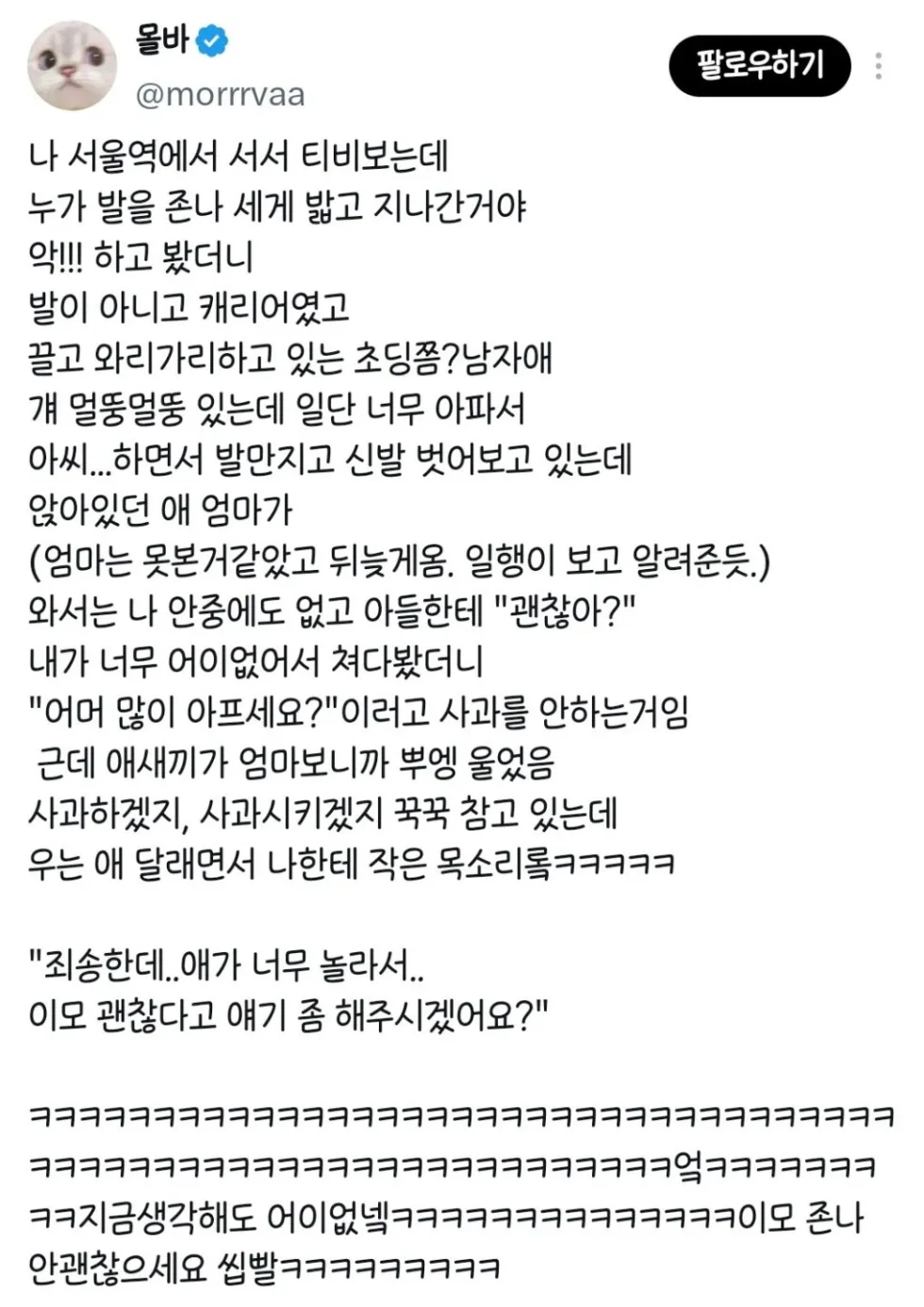 아이가 발을 밟았을 때 엄마의 반응