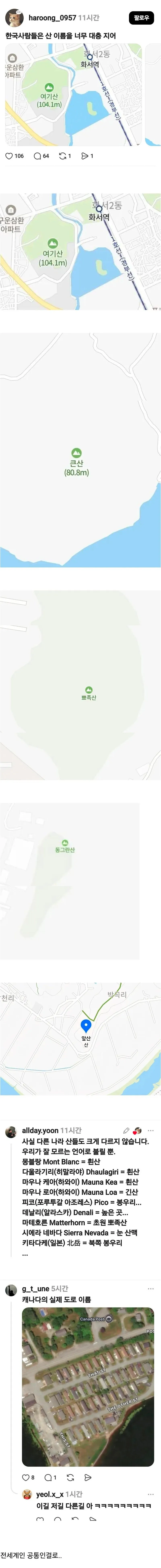 한국인, 산 이름 작명 너무 허술해