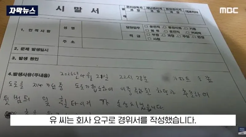 부서진 차주도 분노, 환경미화 업체에 떠넘기나?