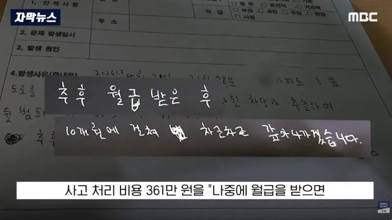 부서진 차주도 분노, 환경미화 업체에 떠넘기나?