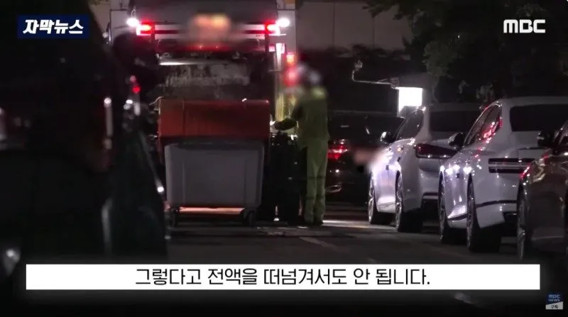 부서진 차주도 분노, 환경미화 업체에 떠넘기나?