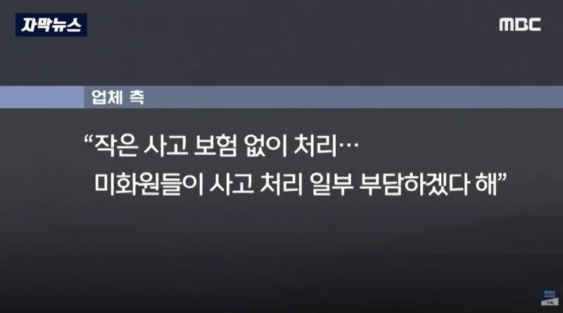 부서진 차주도 분노, 환경미화 업체에 떠넘기나?