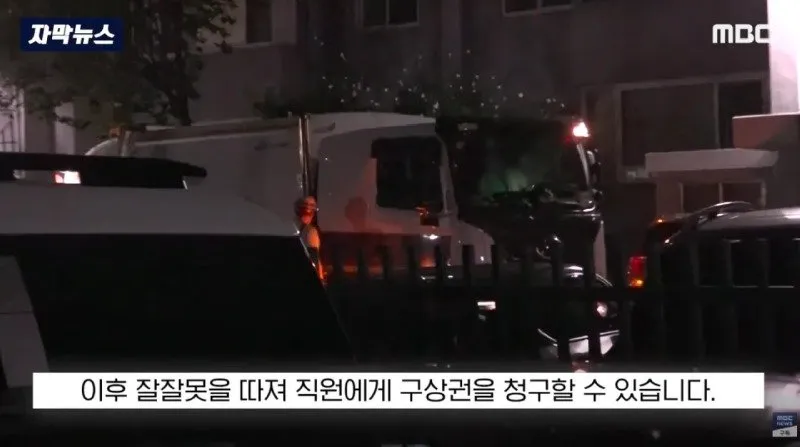 부서진 차주도 분노, 환경미화 업체에 떠넘기나?