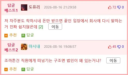 부서진 차주도 분노, 환경미화 업체에 떠넘기나?