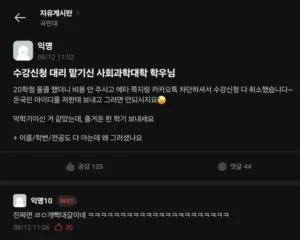 국민대 대리 수강신청, 충격적인 결과