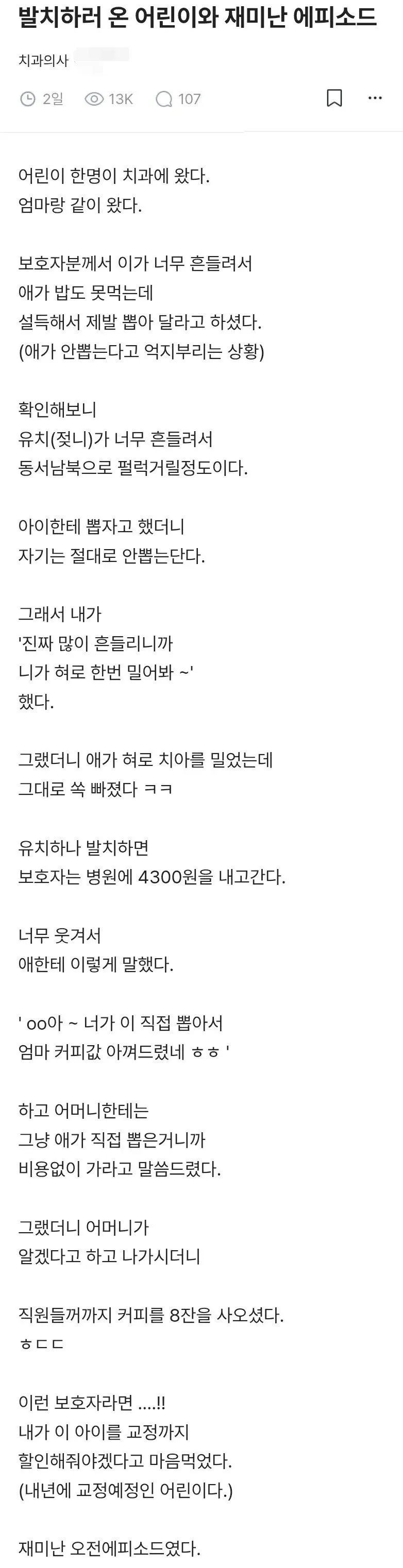 아이의 유치 뽑기 싫은 마음 달래려 치과 방문한 엄마와 아이