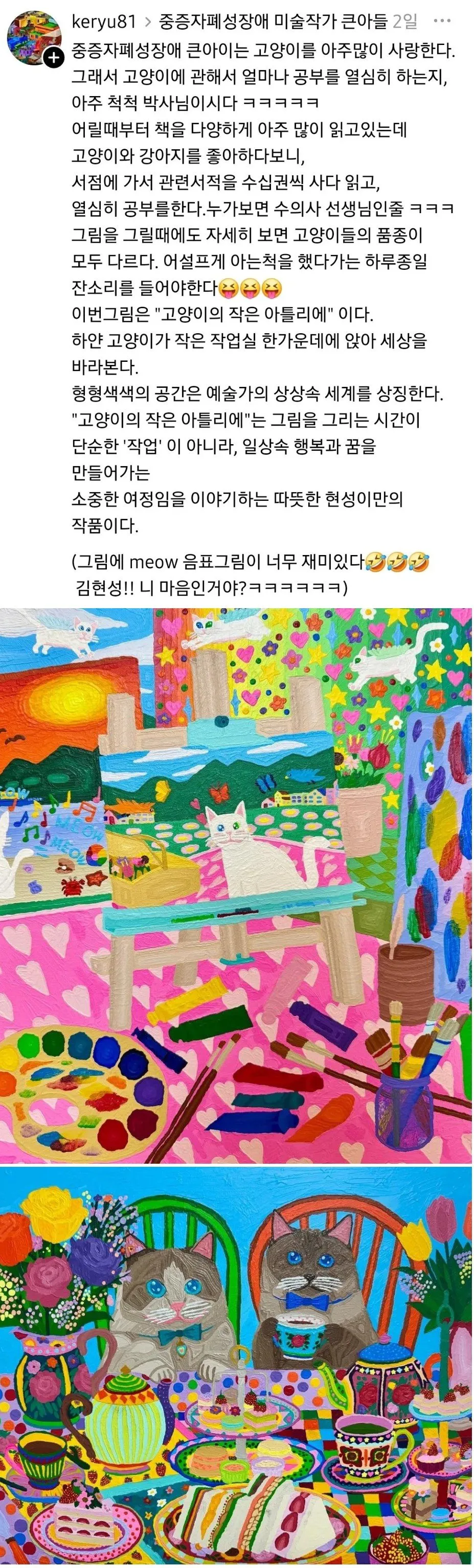 중증 자폐 아들이 그린 고양이 그림
