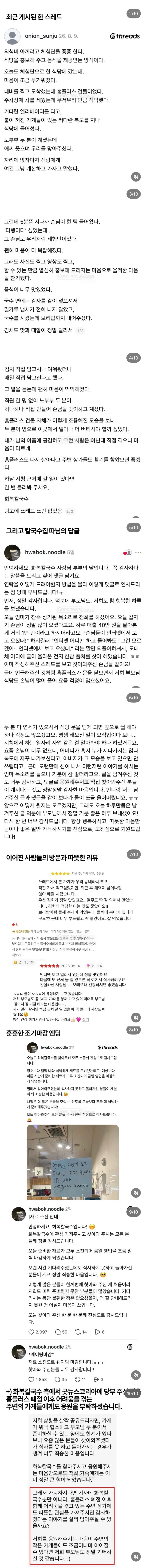 홈플러스 폐업 후 위기였던 노부부에게 온 기적