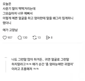 사춘기 딸, 오늘따라 떽떽거리네요