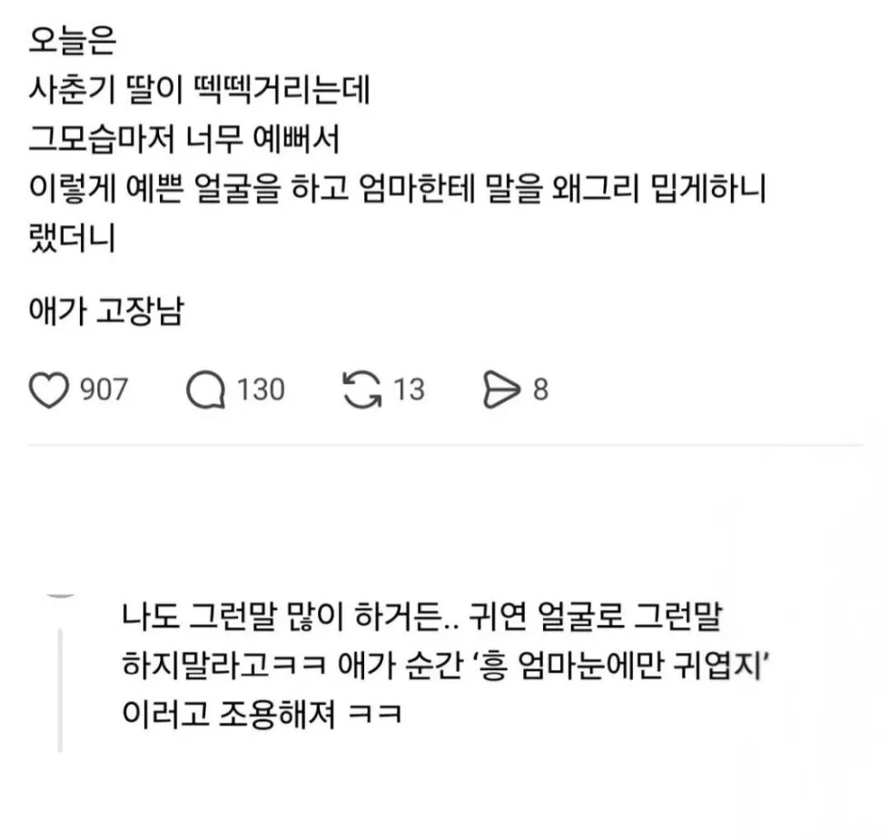 사춘기 딸, 오늘따라 떽떽거리네요