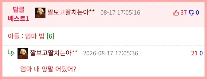 사춘기 딸, 오늘따라 떽떽거리네요