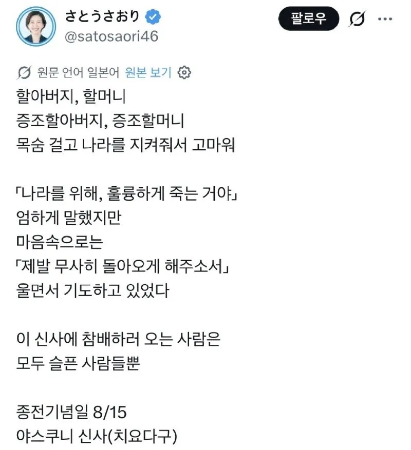일본 시의원: 일본을 지켜줘서 고마워