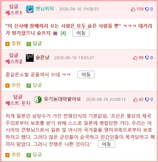 일본 시의원: 일본을 지켜줘서 고마워