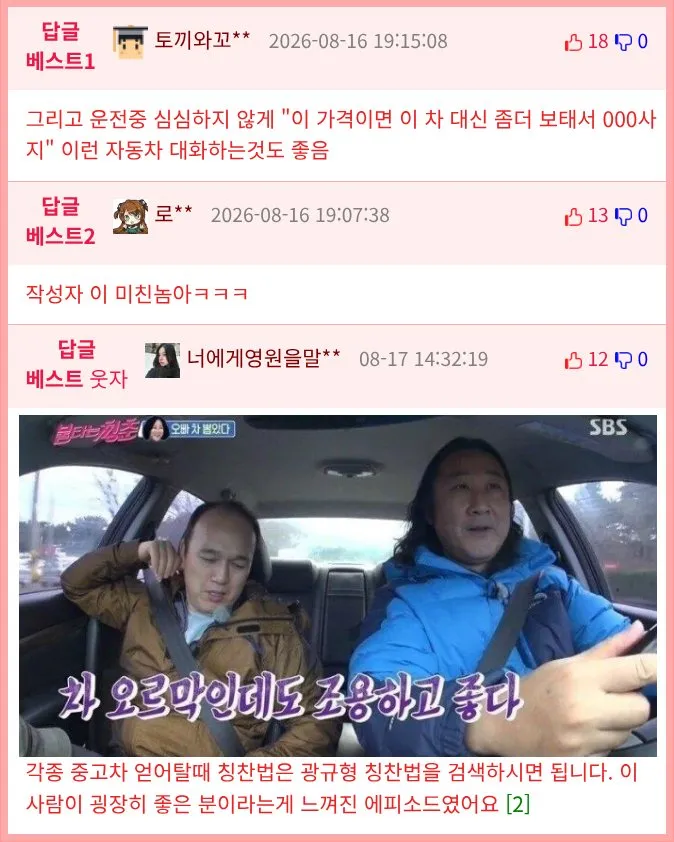 차 탈 때 알아두면 좋은 팁