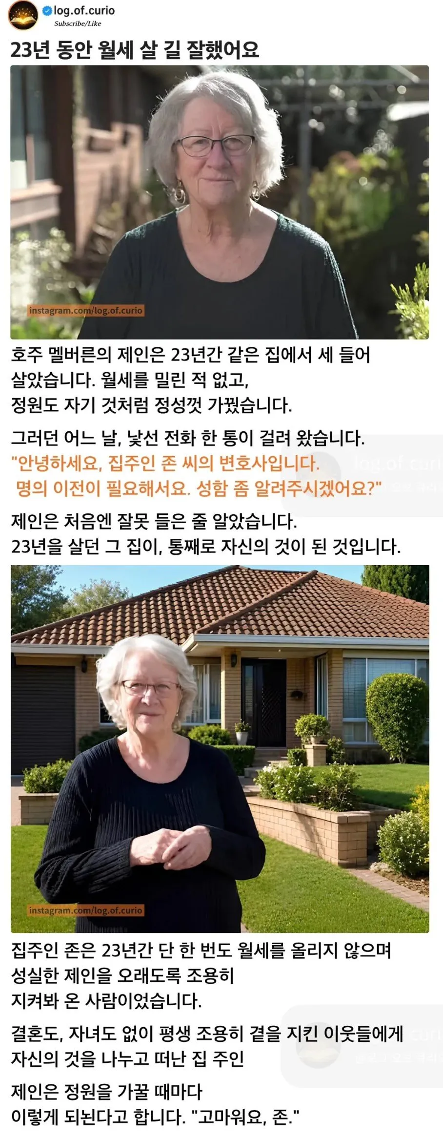 23년 월세로 버텼더니 내 집 마련