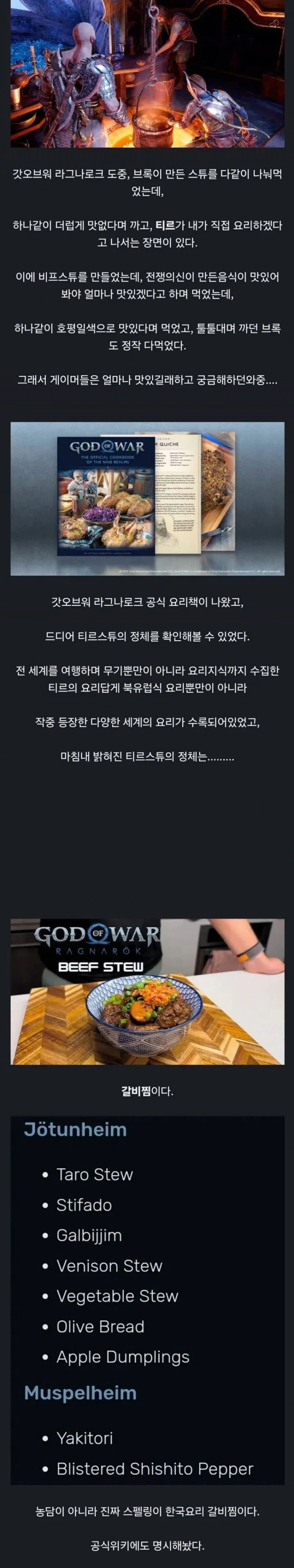 유명 게임 속 신이 만든 요리의 비밀 공개 ㅋㅋ