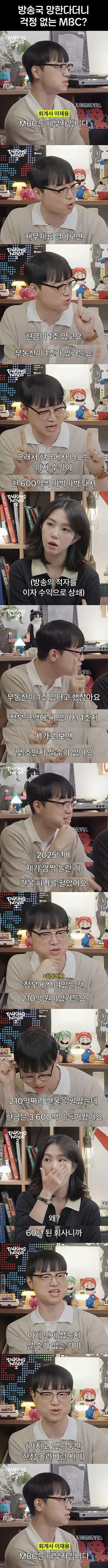 JTBC 앵커, MBC 자산에 경악