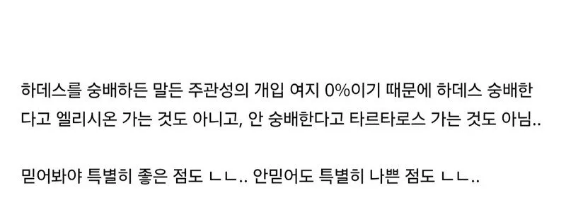 고대 그리스인들이 하데스를 별로 숭배하지 않았던 까닭