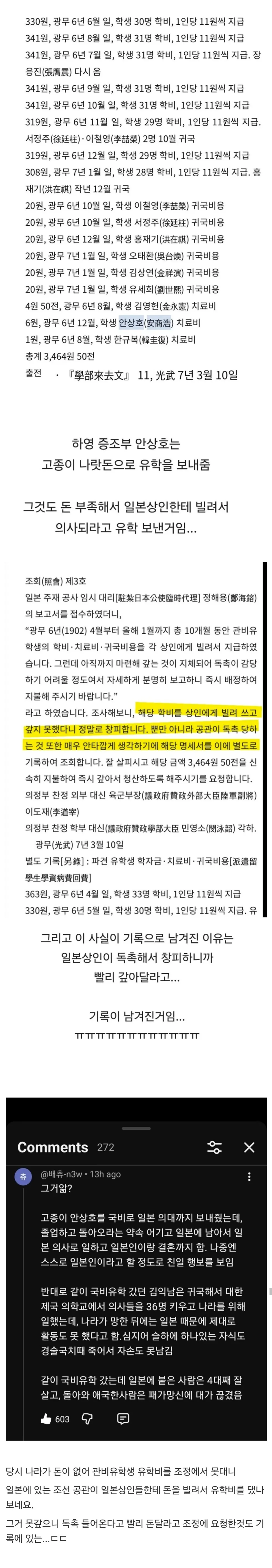 하영 증조부 안상호, 나랏돈으로 의사 된 기록이 남겨진 까닭