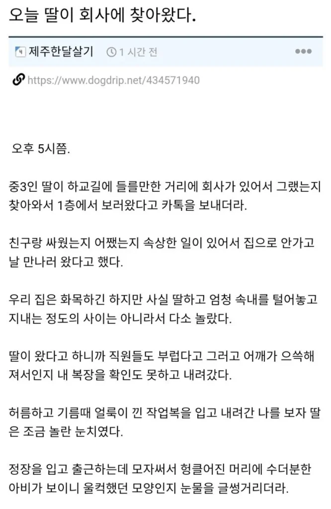 딸이 오늘 회사에 방문했어요