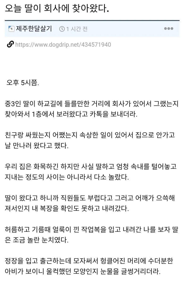 딸이 오늘 회사에 방문했어요