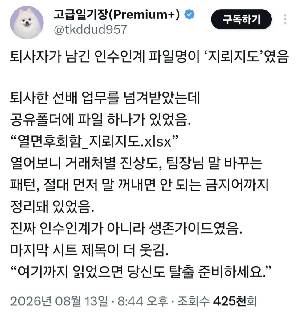 퇴사자가 남긴 인수인계 파일명 '지뢰지도'