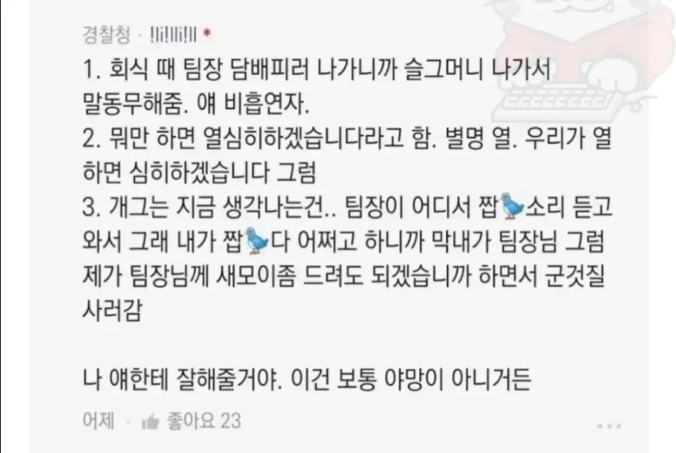 야망이 넘친다는 신입 경찰