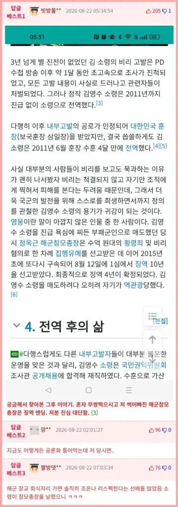 깨끗했던 해군 장교, 그의 마지막은